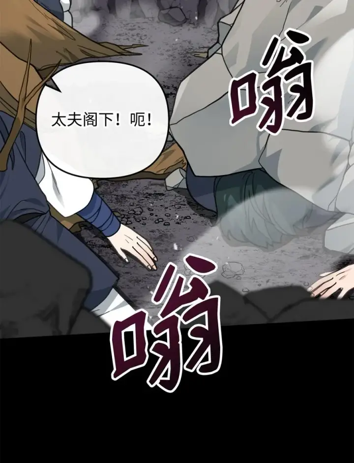 漫画《我真不想当奸臣》46 生死未卜第20张图