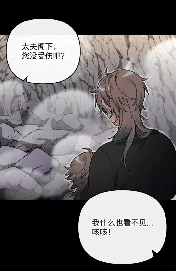 漫画《我真不想当奸臣》46 生死未卜第23张图