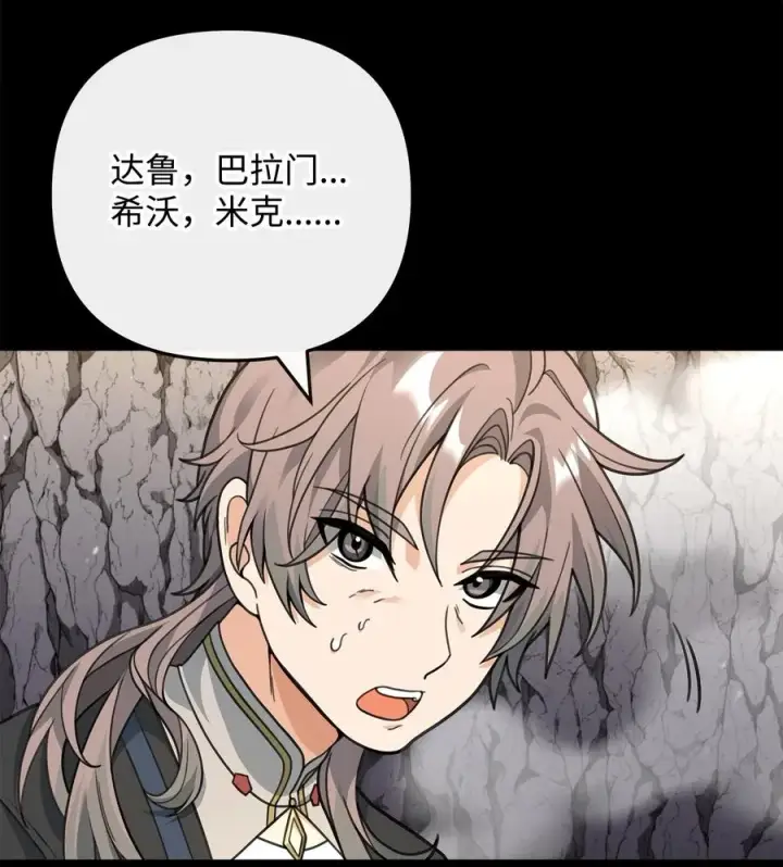 漫画《我真不想当奸臣》46 生死未卜第24张图