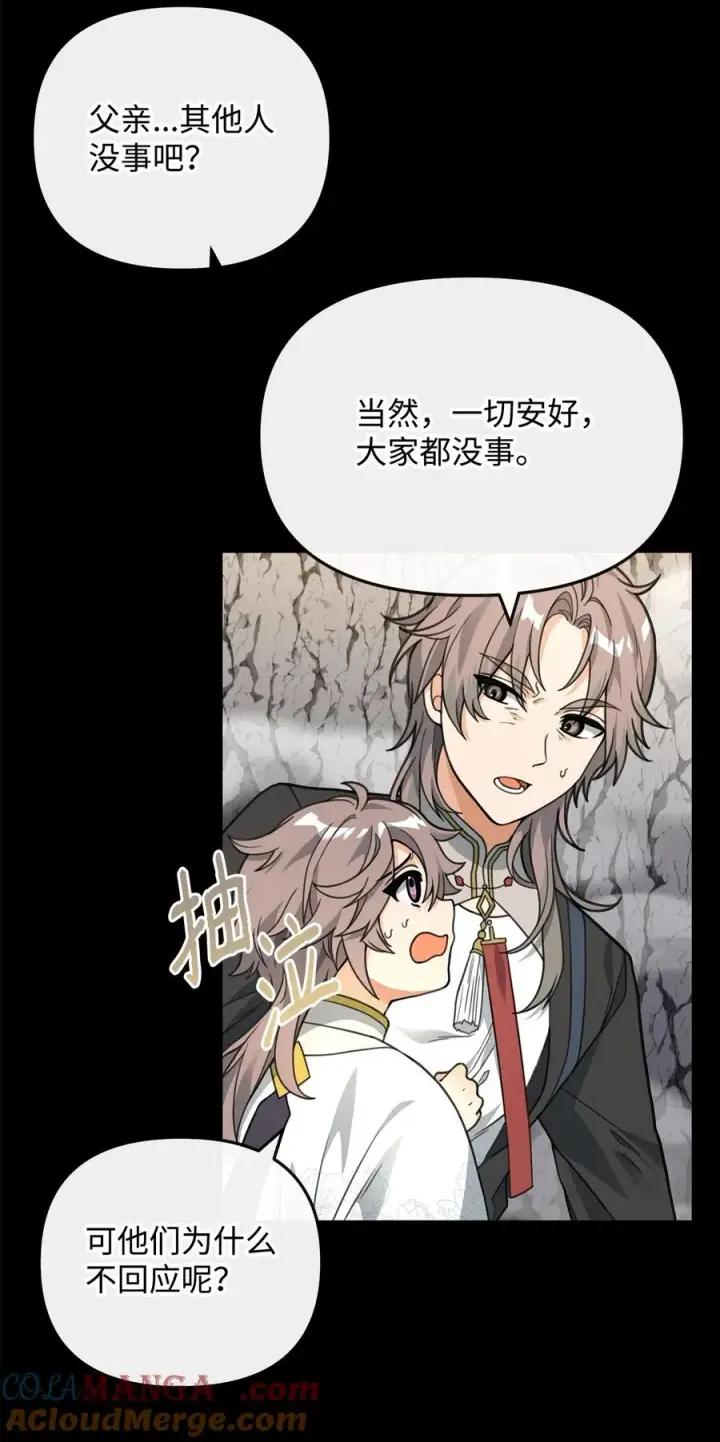 漫画《我真不想当奸臣》46 生死未卜第25张图