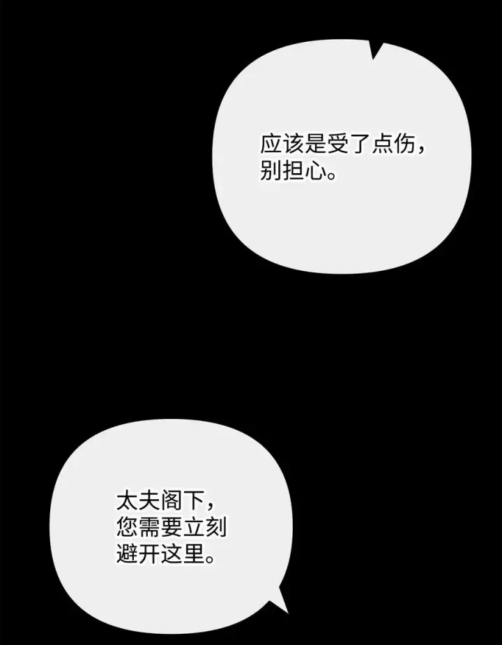 漫画《我真不想当奸臣》46 生死未卜第26张图
