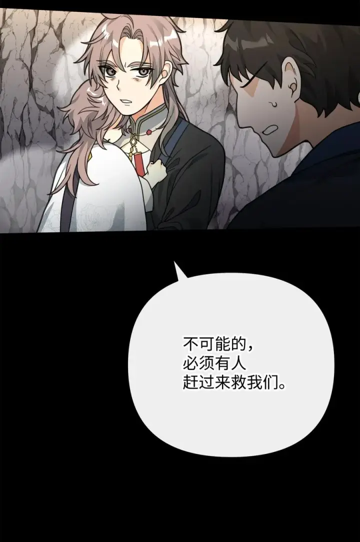 漫画《我真不想当奸臣》46 生死未卜第27张图