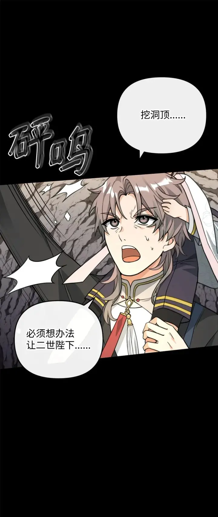 漫画《我真不想当奸臣》46 生死未卜第41张图