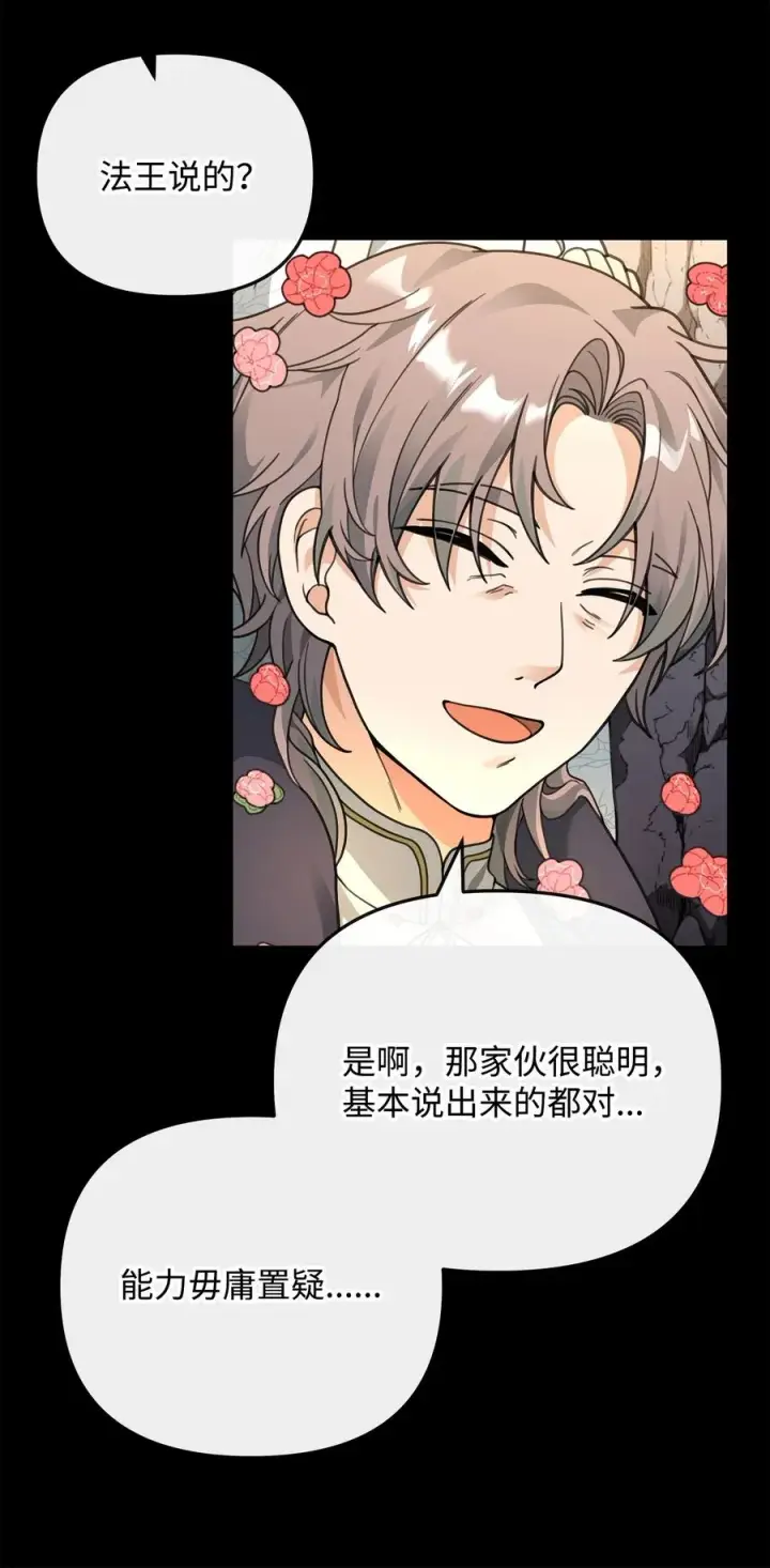 漫画《我真不想当奸臣》46 生死未卜第5张图