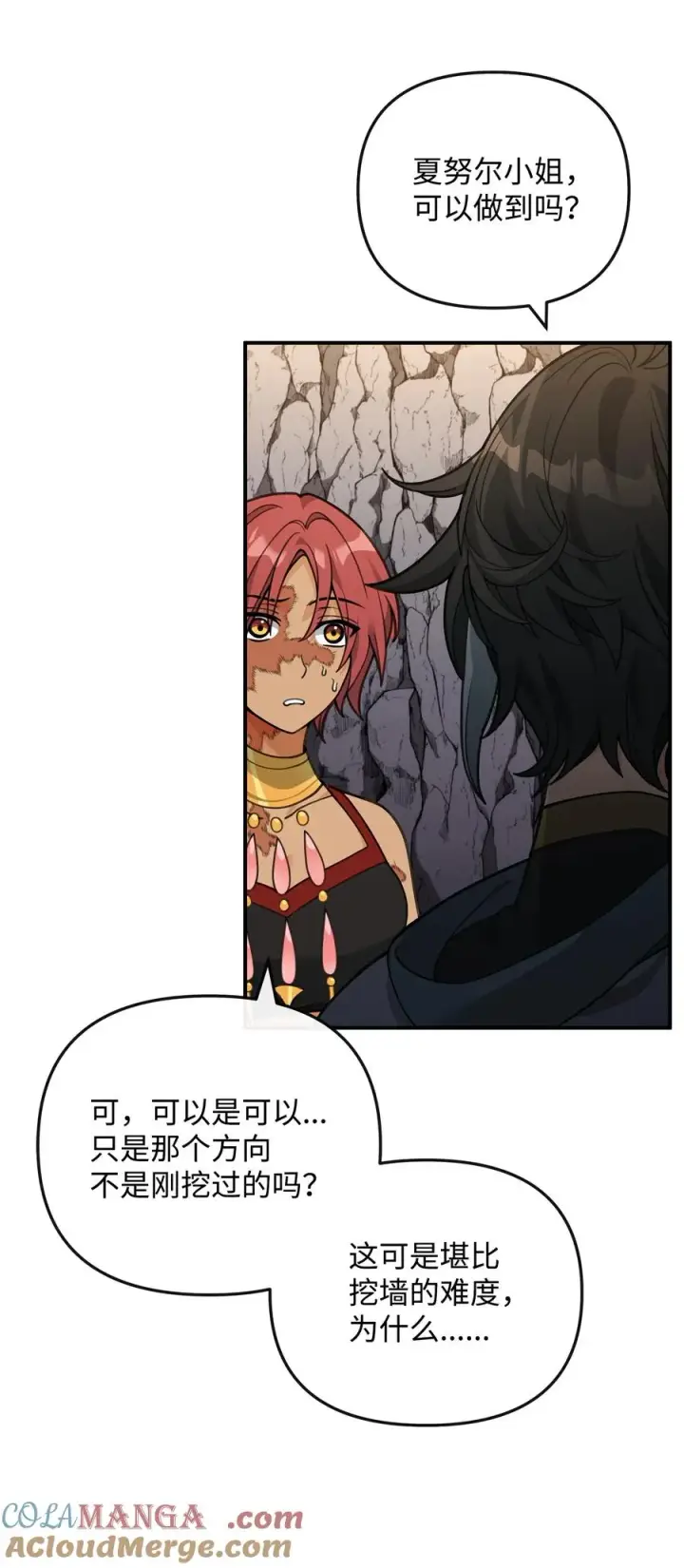 漫画《我真不想当奸臣》46 生死未卜第61张图