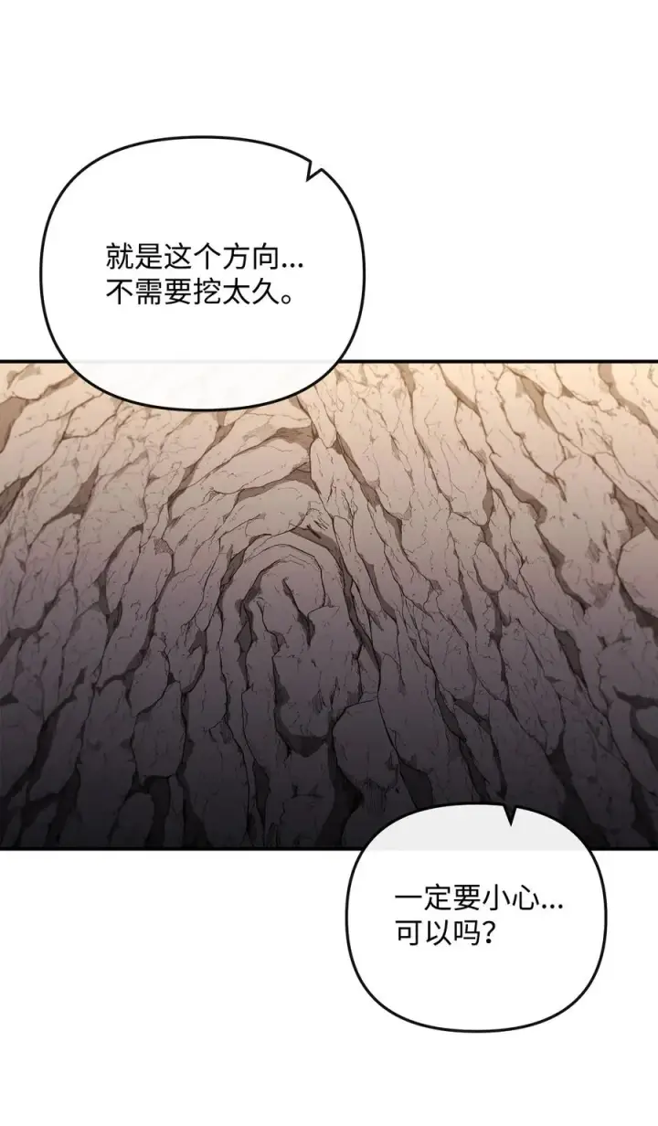 漫画《我真不想当奸臣》46 生死未卜第62张图