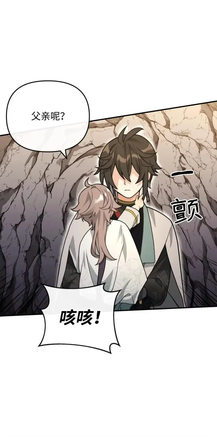 漫画《我真不想当奸臣》46 生死未卜第87张图