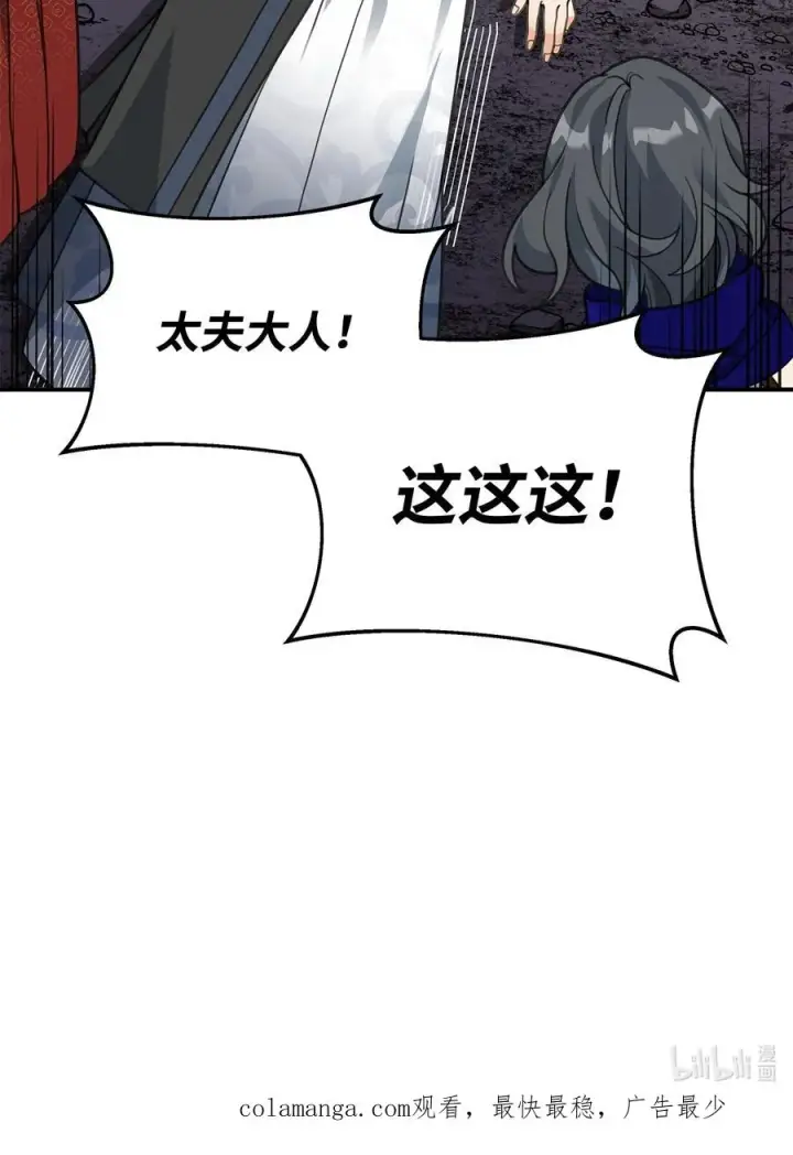 漫画《我真不想当奸臣》46 生死未卜第92张图