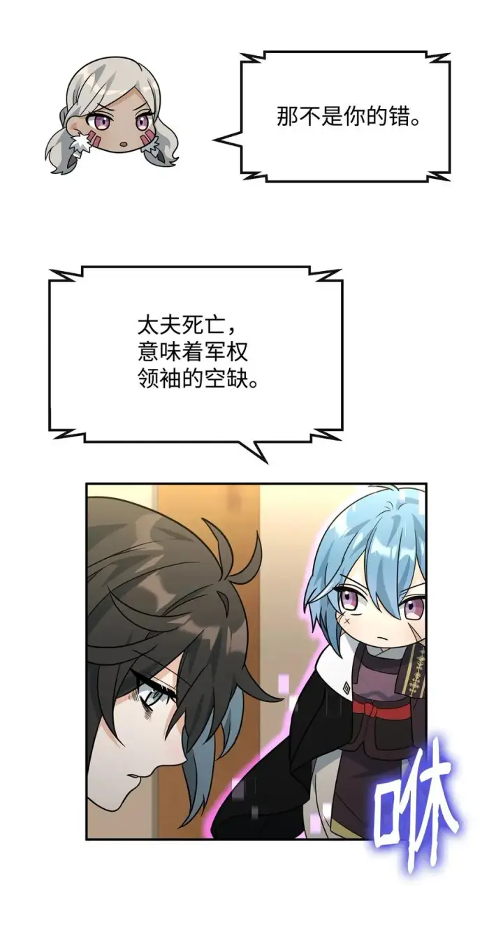 漫画《我真不想当奸臣》47 军权分配第11张图