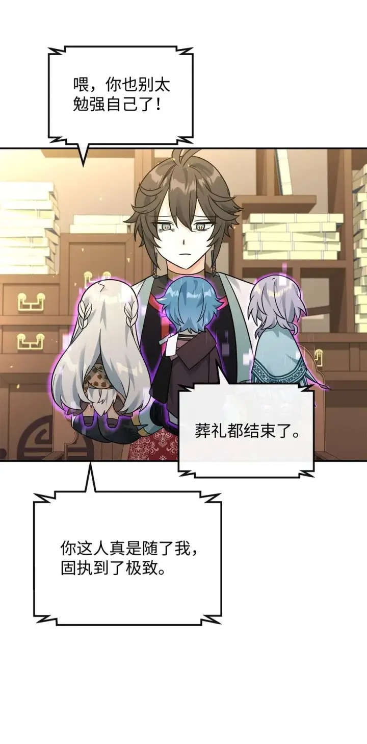 漫画《我真不想当奸臣》47 军权分配第12张图