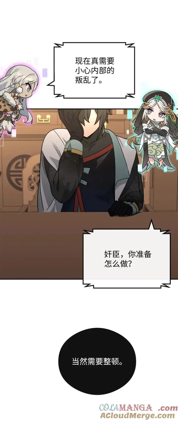 漫画《我真不想当奸臣》47 军权分配第19张图
