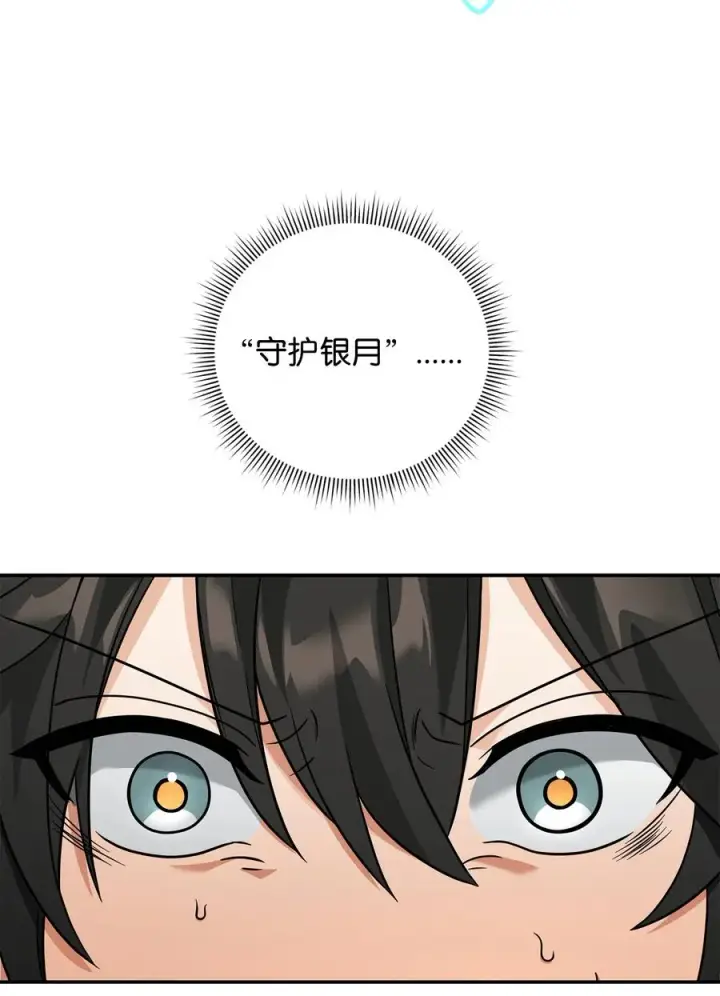 漫画《我真不想当奸臣》47 军权分配第2张图