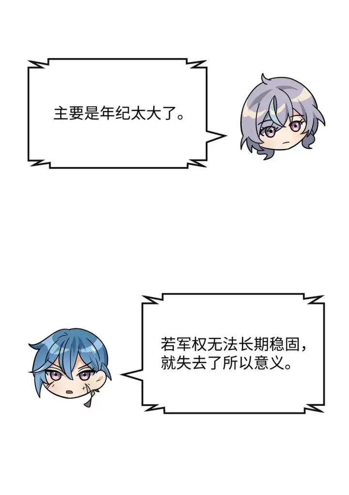 漫画《我真不想当奸臣》47 军权分配第21张图