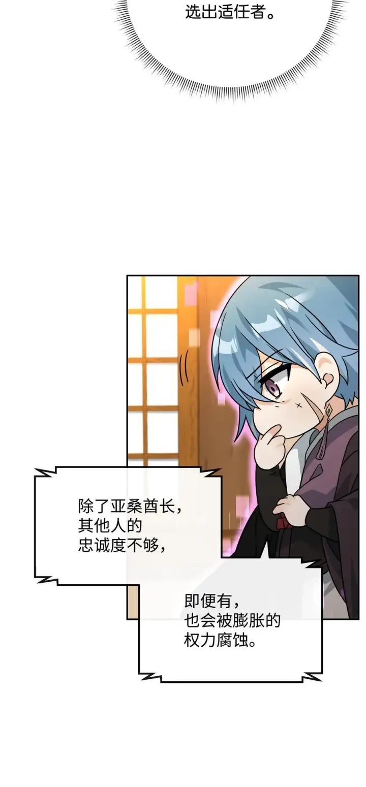 漫画《我真不想当奸臣》47 军权分配第23张图