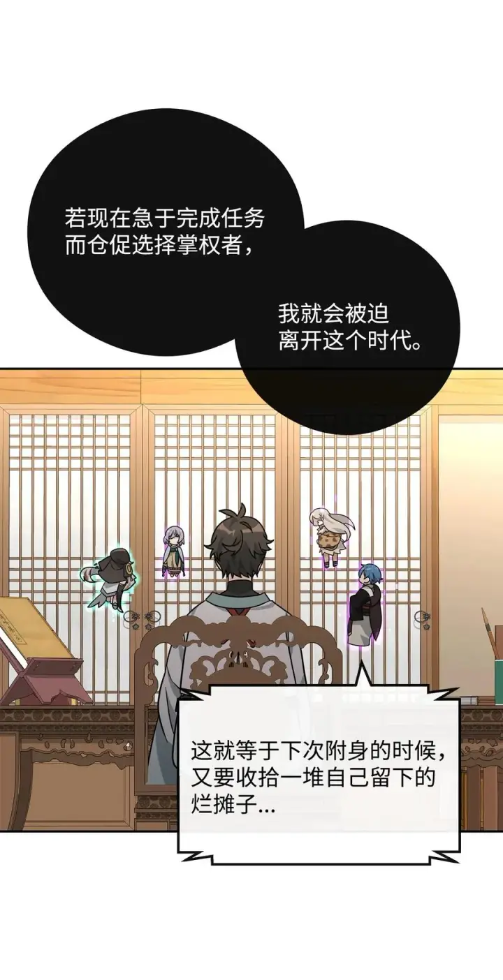 漫画《我真不想当奸臣》47 军权分配第24张图