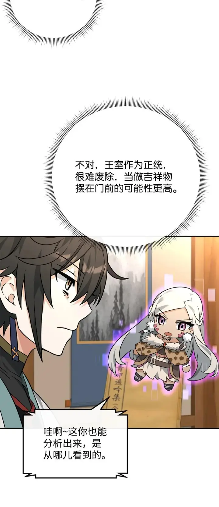 漫画《我真不想当奸臣》47 军权分配第27张图