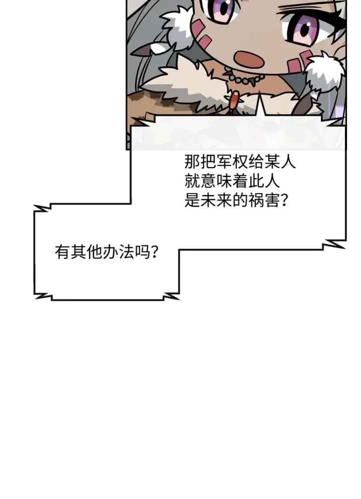 漫画《我真不想当奸臣》47 军权分配第29张图