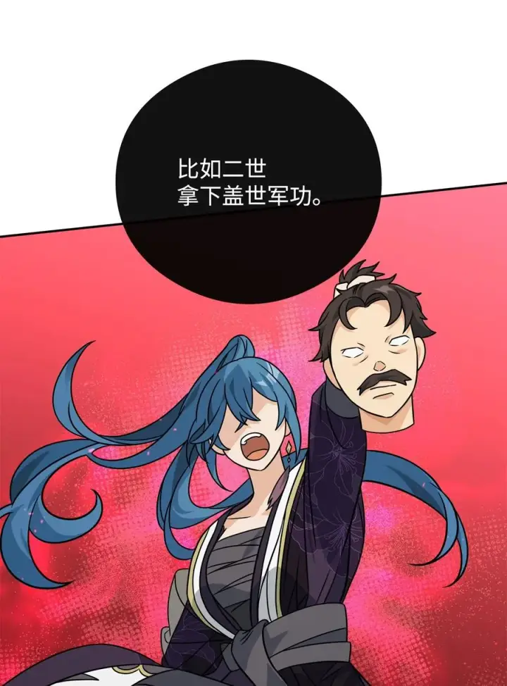 漫画《我真不想当奸臣》47 军权分配第30张图