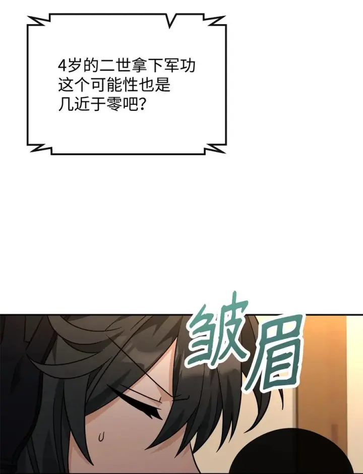 漫画《我真不想当奸臣》47 军权分配第33张图