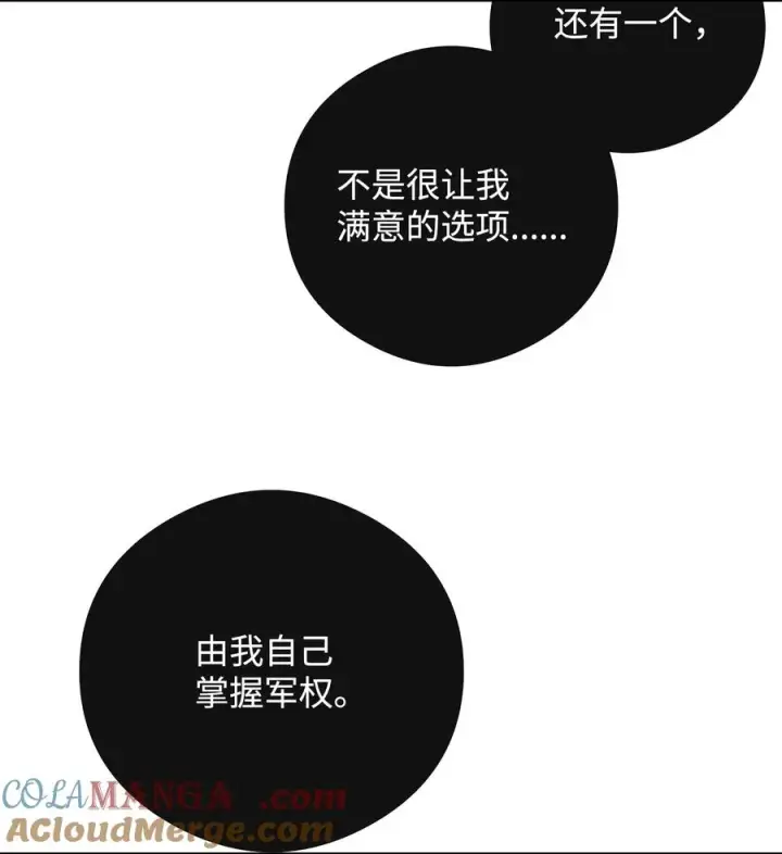 漫画《我真不想当奸臣》47 军权分配第34张图