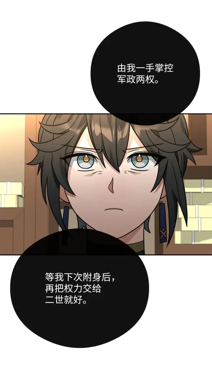 漫画《我真不想当奸臣》47 军权分配第36张图