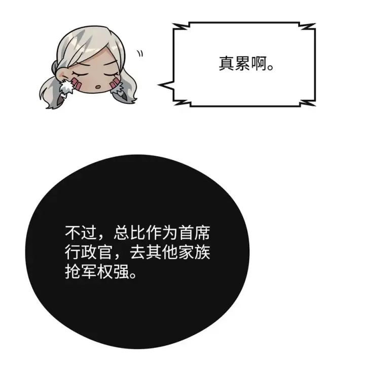 漫画《我真不想当奸臣》47 军权分配第38张图