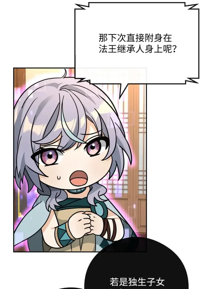 漫画《我真不想当奸臣》47 军权分配第39张图