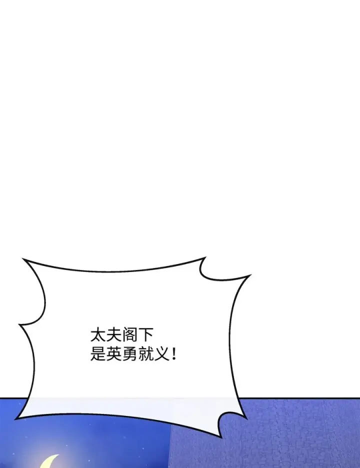 漫画《我真不想当奸臣》47 军权分配第44张图