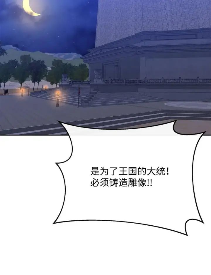 漫画《我真不想当奸臣》47 军权分配第45张图