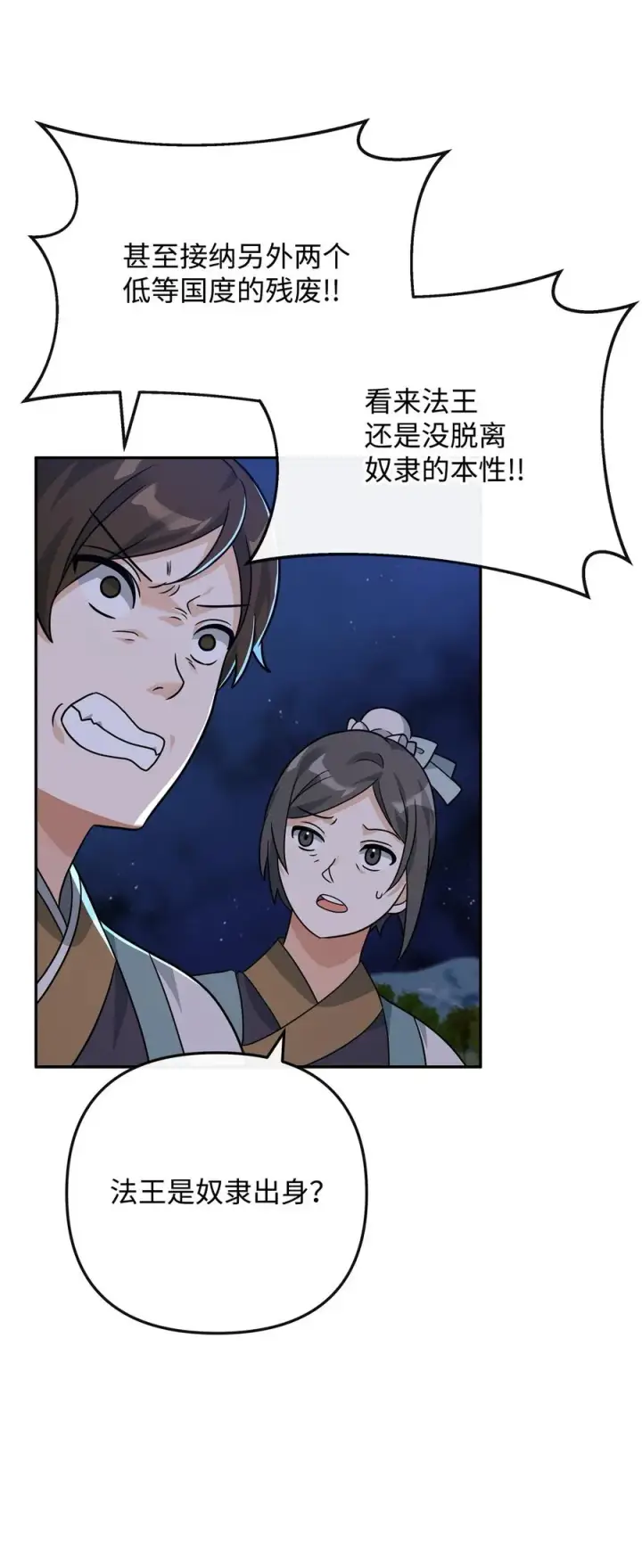 漫画《我真不想当奸臣》47 军权分配第47张图