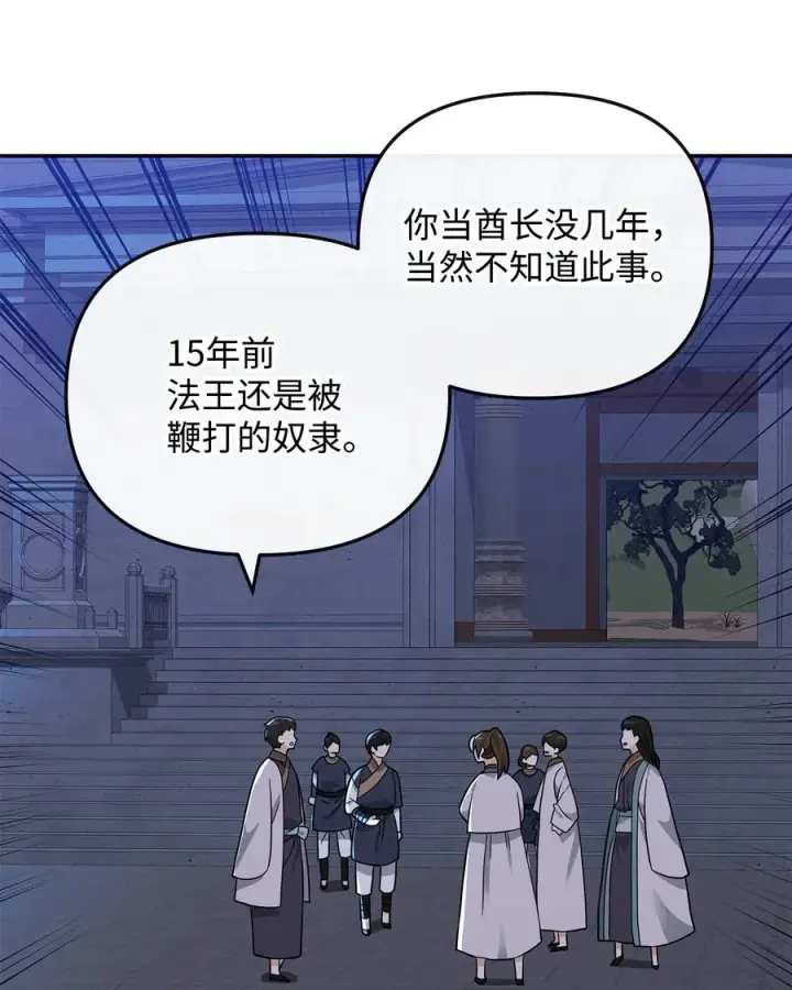 漫画《我真不想当奸臣》47 军权分配第48张图