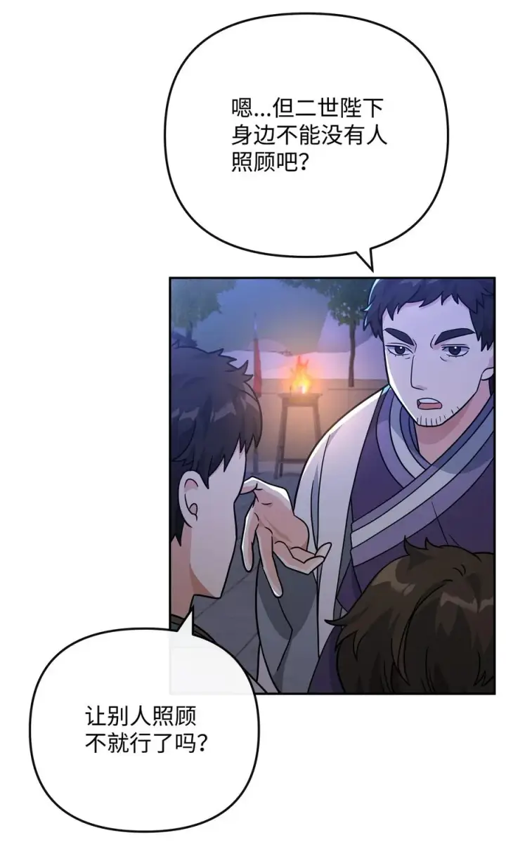 漫画《我真不想当奸臣》47 军权分配第50张图