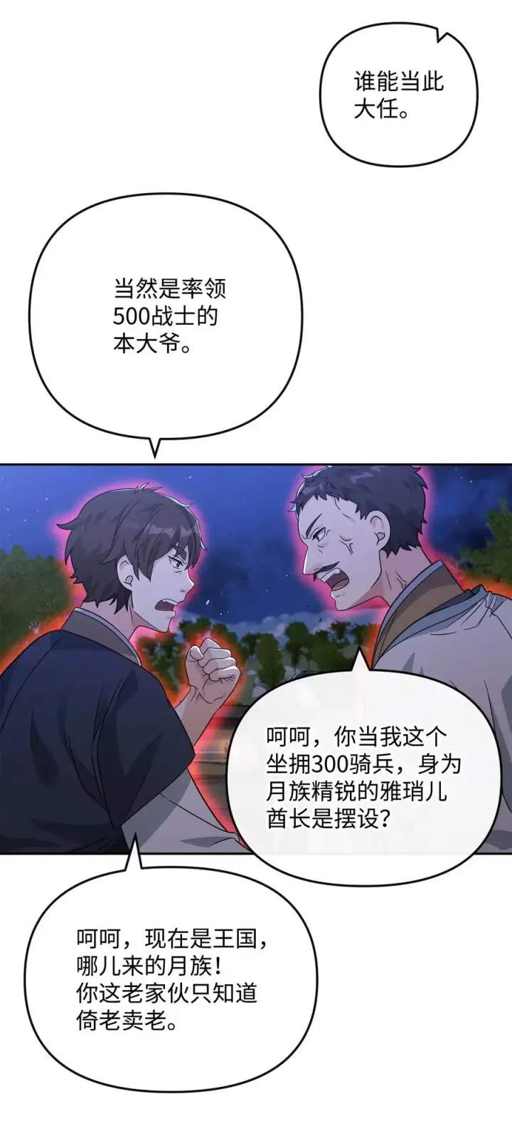 漫画《我真不想当奸臣》47 军权分配第51张图