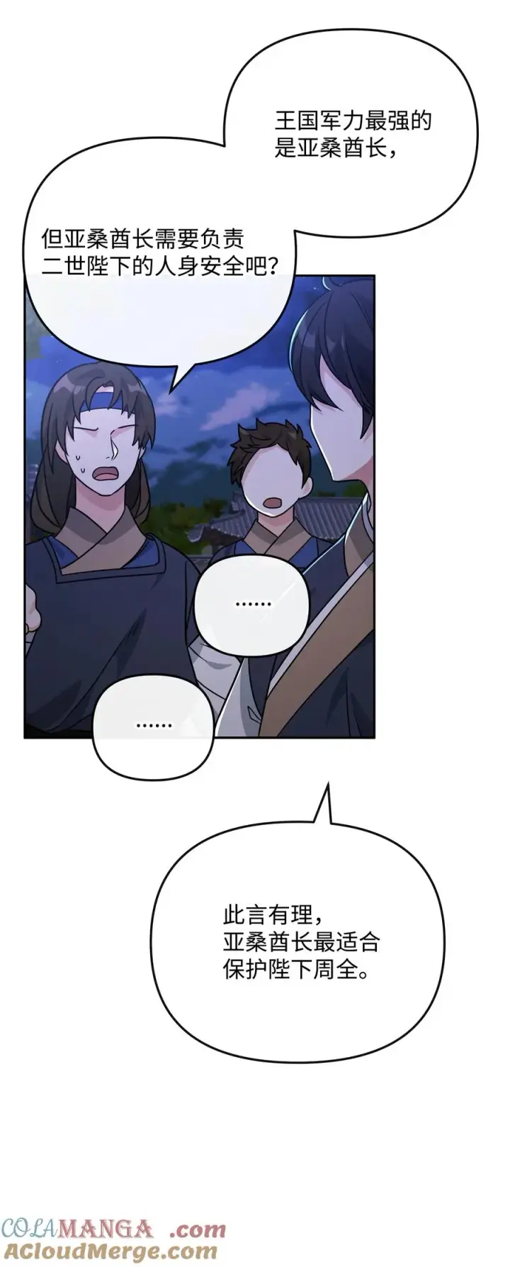漫画《我真不想当奸臣》47 军权分配第52张图