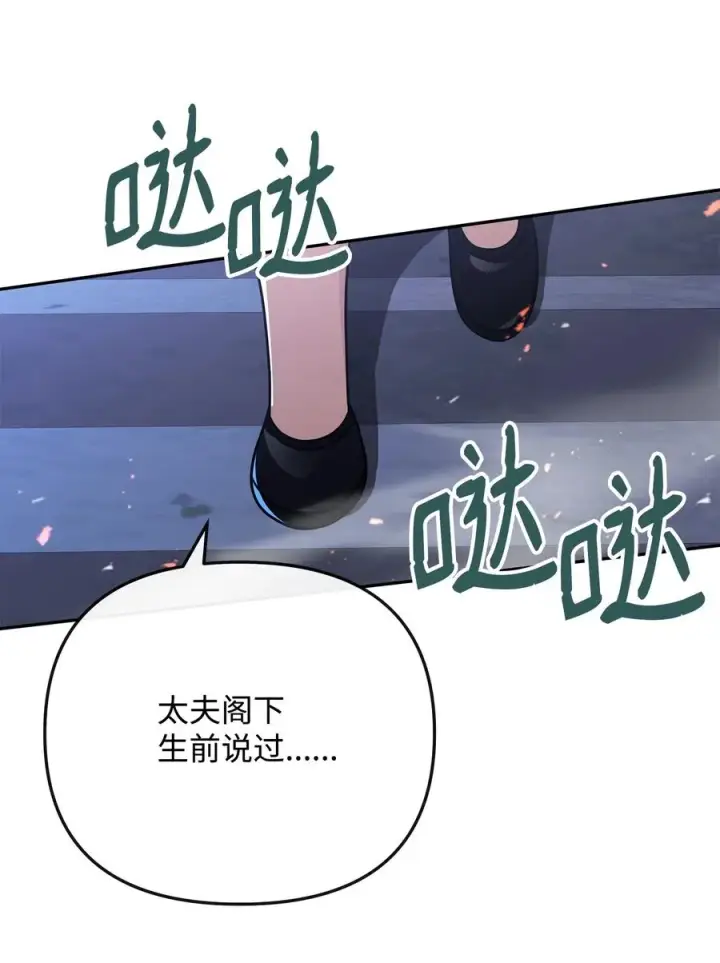 漫画《我真不想当奸臣》47 军权分配第59张图