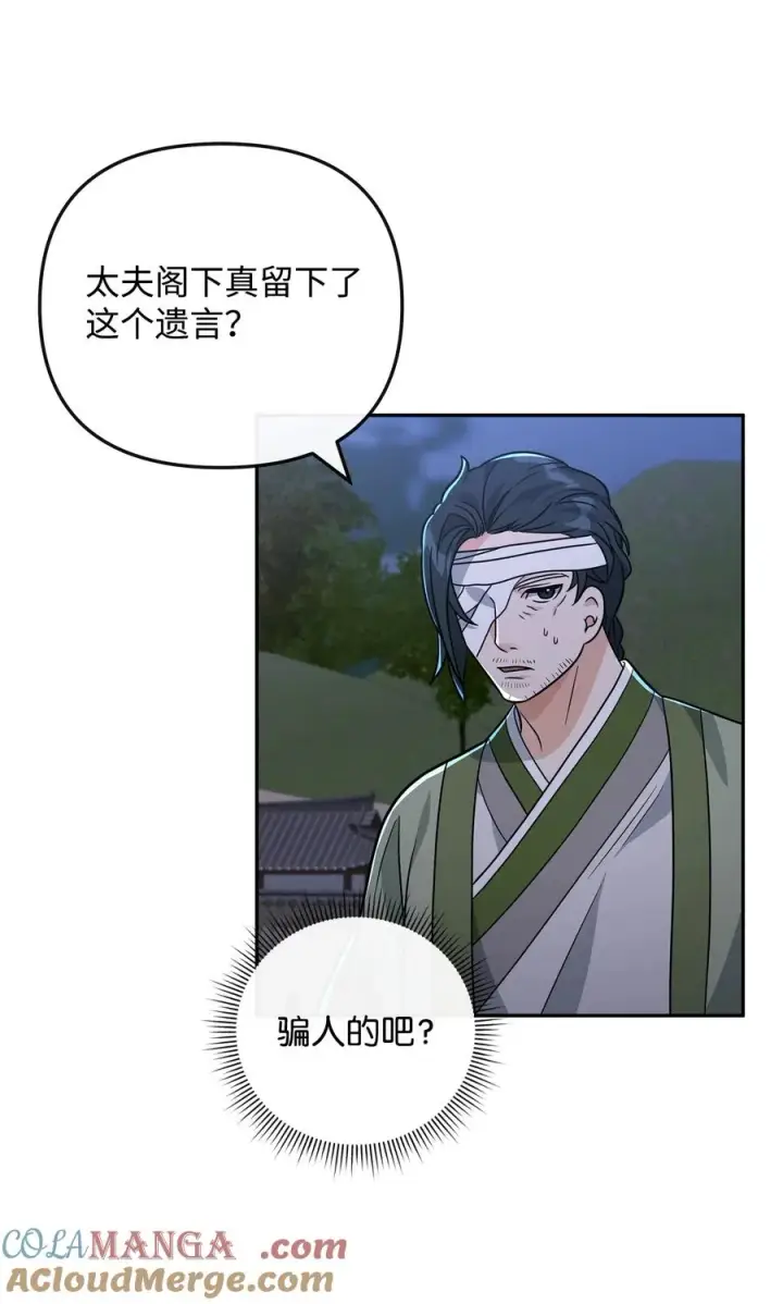 漫画《我真不想当奸臣》47 军权分配第64张图