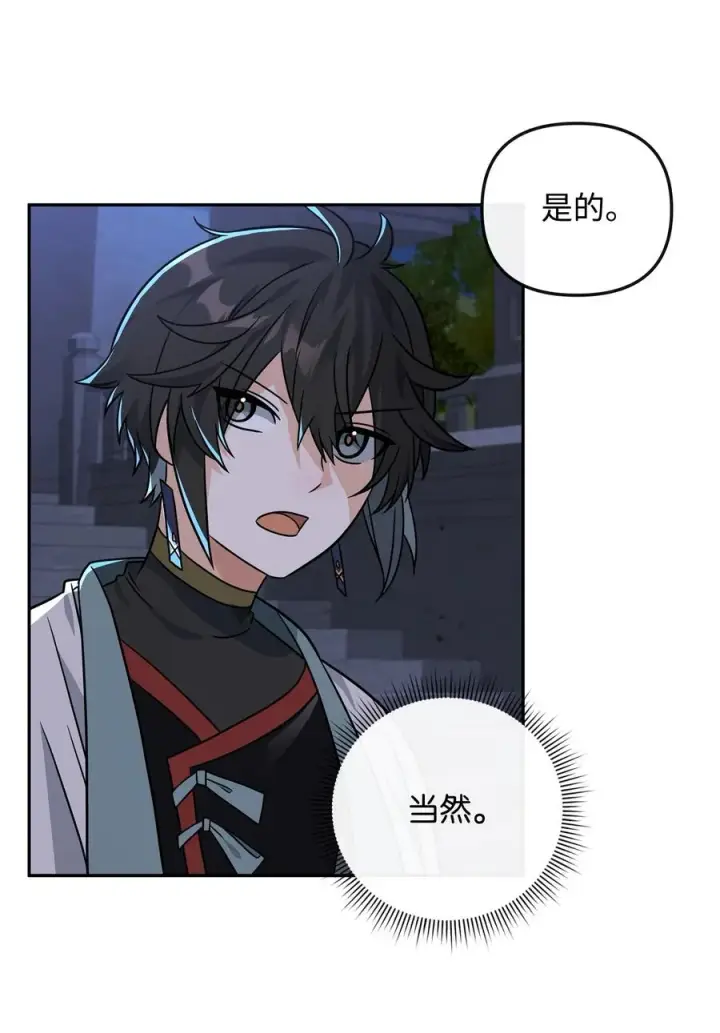 漫画《我真不想当奸臣》47 军权分配第65张图