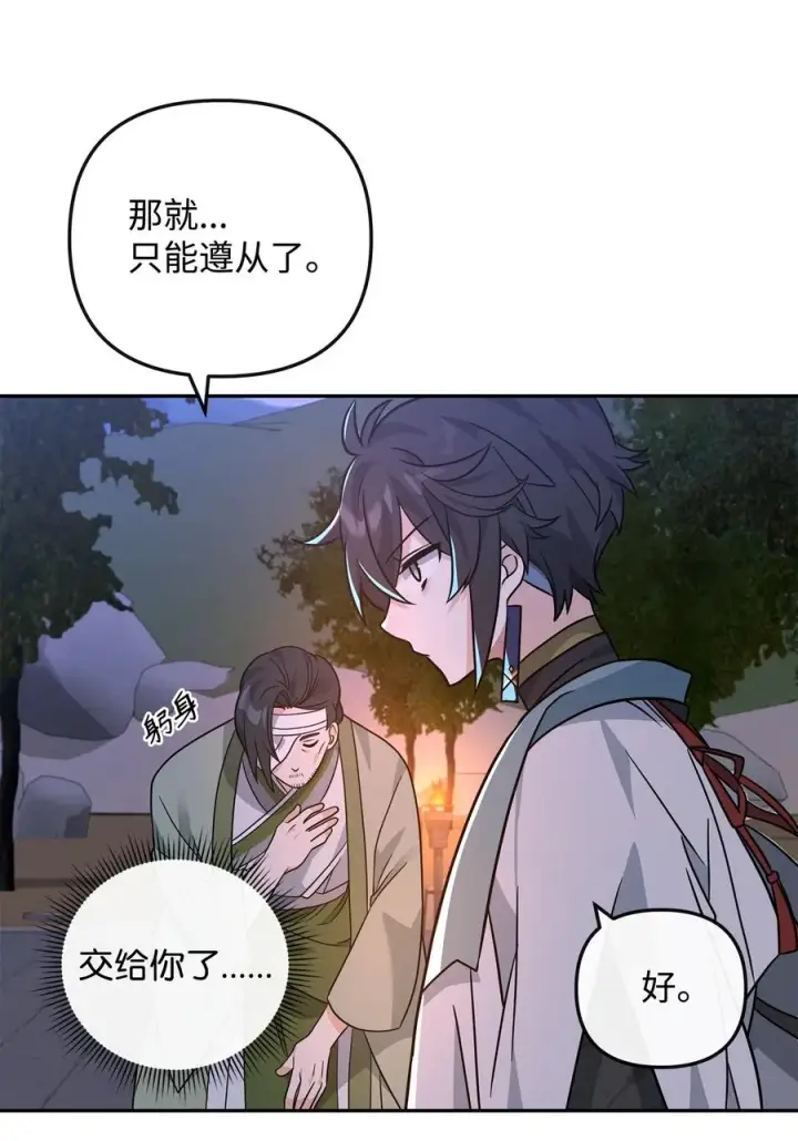 漫画《我真不想当奸臣》47 军权分配第66张图
