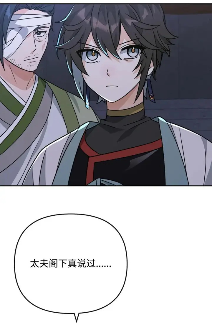 漫画《我真不想当奸臣》47 军权分配第68张图
