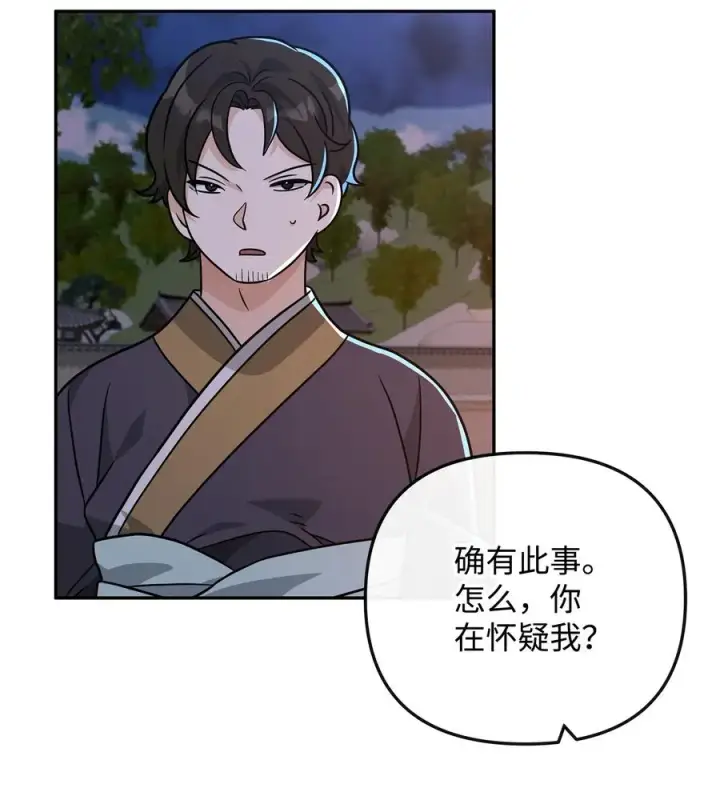 漫画《我真不想当奸臣》47 军权分配第69张图