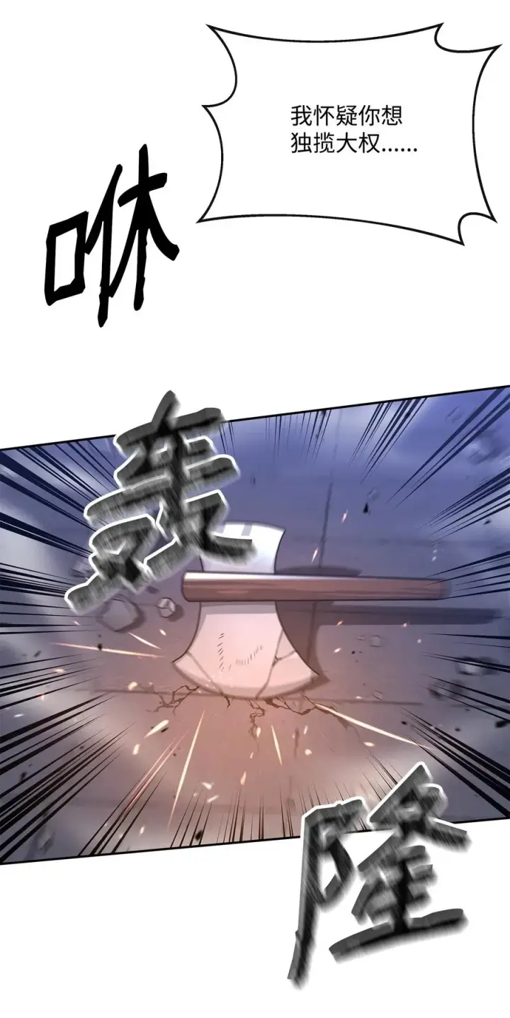 漫画《我真不想当奸臣》47 军权分配第72张图