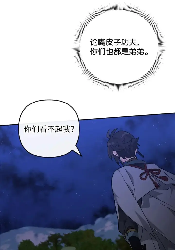 漫画《我真不想当奸臣》47 军权分配第74张图