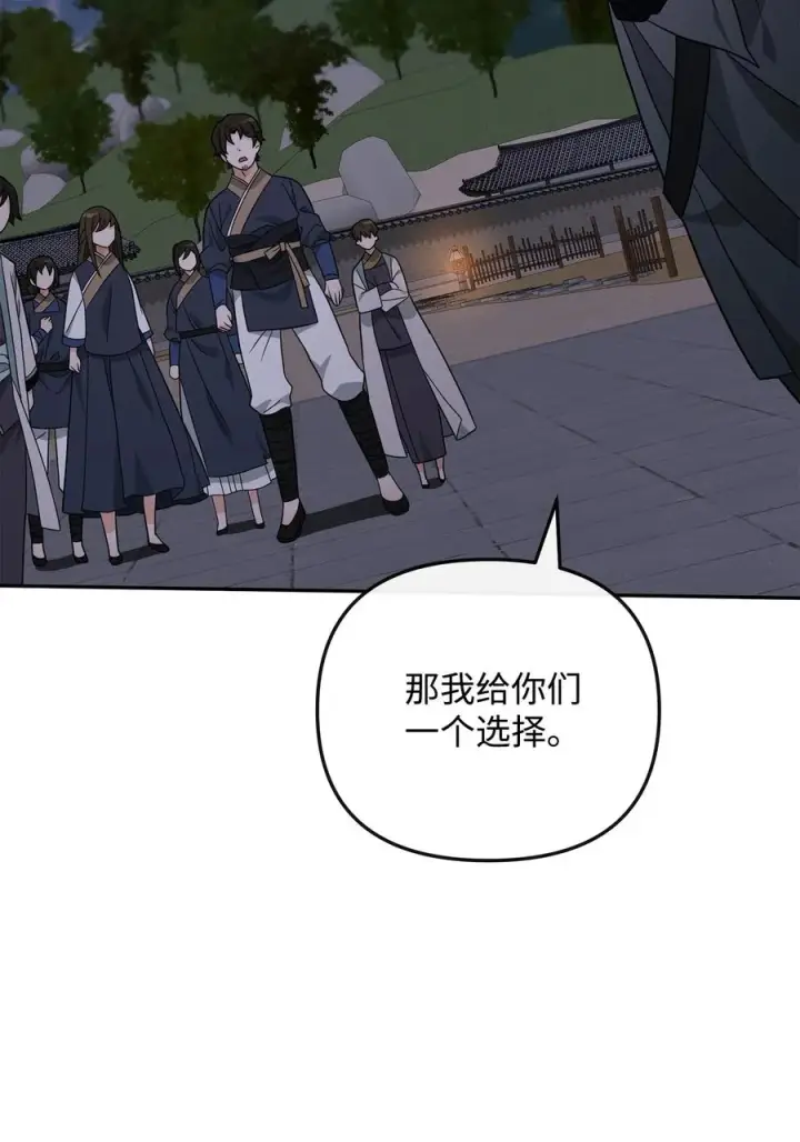 漫画《我真不想当奸臣》47 军权分配第75张图