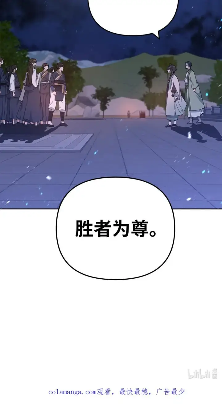 漫画《我真不想当奸臣》47 军权分配第78张图