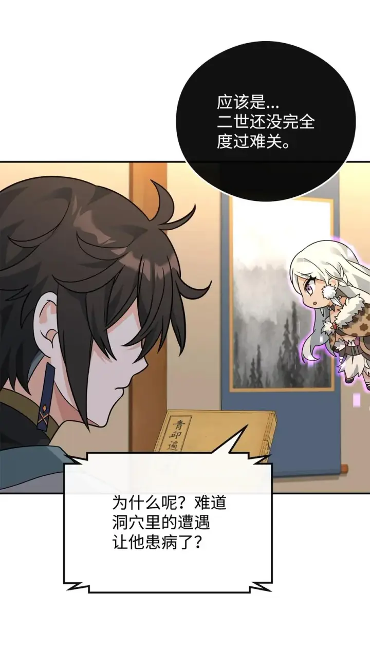 漫画《我真不想当奸臣》47 军权分配第9张图