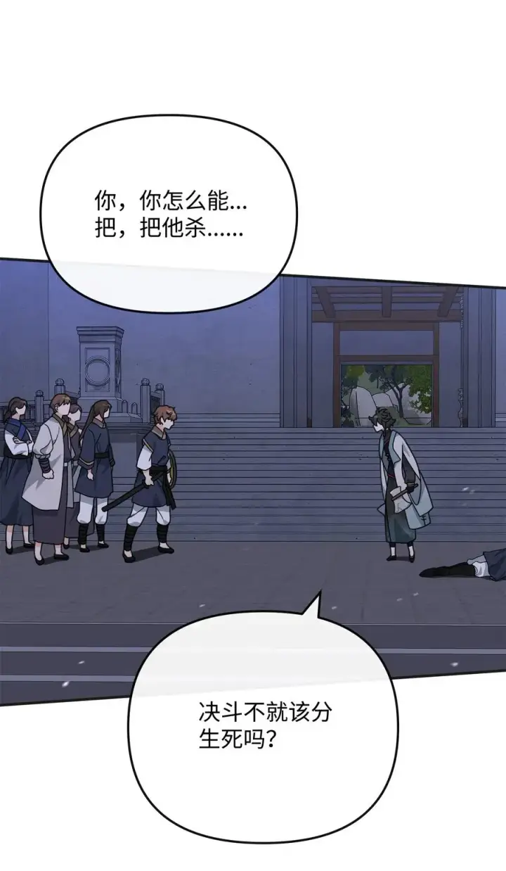 漫画《我真不想当奸臣》48 一锤定音第27张图