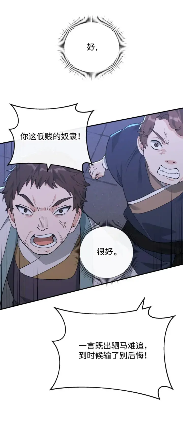 漫画《我真不想当奸臣》48 一锤定音第3张图