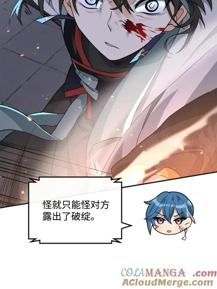 漫画《我真不想当奸臣》48 一锤定音第31张图