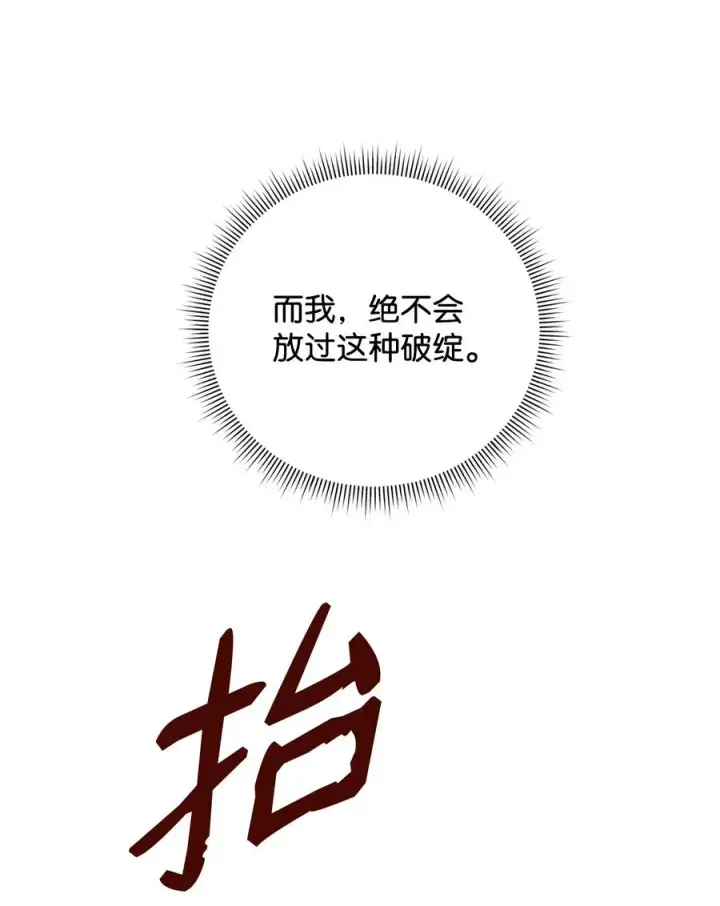 漫画《我真不想当奸臣》48 一锤定音第32张图