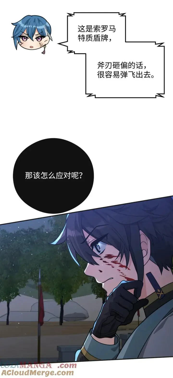 漫画《我真不想当奸臣》48 一锤定音第37张图